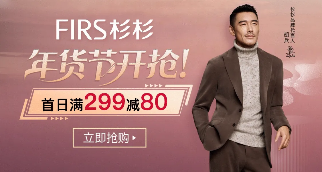 杉杉限时特卖新年羽绒服！男士秒变暖型男